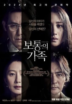 مشاهدة وتحميل فيلم A Normal Family 2023 مترجم مباشر HD