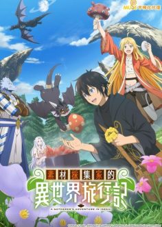 مشاهدة وتحميل انمي Sozai Saishuka no Isekai Ryokouki الحلقة 9 مترجمة