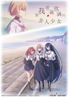 مشاهدة وتحميل انمي Watashi wo Tabetai, Hitodenashi الحلقة 9 مترجمة