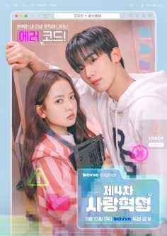 مشاهدة وتحميل مسلسل الثورة الرابعة للحب The 4th Love Revolution الحلقة 11 مترجمة