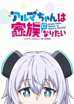 مشاهدة وتحميل انمي Alma-chan wa Kazoku ni Naritai الحلقة 10 مترجمة