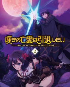 مشاهدة وتحميل انمي Nageki no Bourei wa Intai shitai الحلقة 24 مترجمة