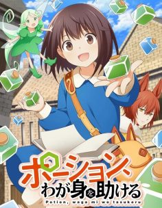 مشاهدة وتحميل انمي Potion Wagami wo Tasukeru الحلقة 12 مترجمة