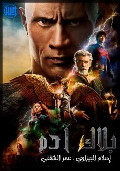 مشاهدة مشاهدة وتحميل فيلم Black Adam 2022 مترجم