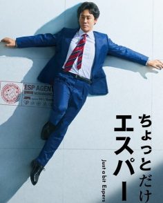 مشاهدة وتحميل مسلسل Just a bit Espers الحلقة 9 مترجمة