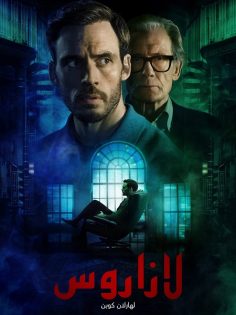 مشاهدة وتحميل مسلسل لازاروس الحلقة 3 مدبلجة