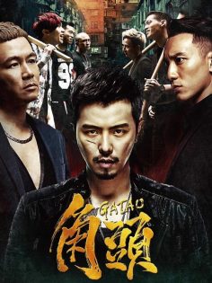 مشاهدة مشاهدة وتحميل فيلم Gatao 1 2015 مترجم