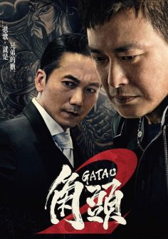 مشاهدة مشاهدة وتحميل فيلم Gatao 2 Rise of the King 2018 مترجم