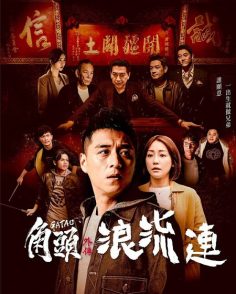 مشاهدة مشاهدة وتحميل فيلم Gatao 3 The Last Stray 2021 مترجم