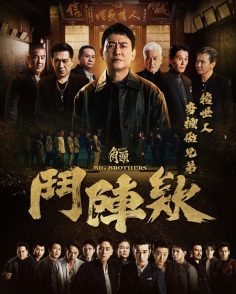 مشاهدة مشاهدة وتحميل فيلم Gatao 5 Big Brothers 2025 مترجم