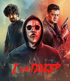 مشاهدة مشاهدة وتحميل فيلم I Am God 2025 مترجم