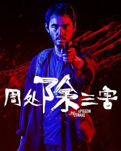 مشاهدة مشاهدة وتحميل فيلم The Pig the Snake and the Pigeon 2023 مترجم