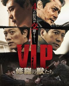 مشاهدة مشاهدة وتحميل فيلم VIP 2017 مترجم
