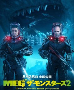 مشاهدة مشاهدة وتحميل فيلم The Meg 2 2023 مترجم