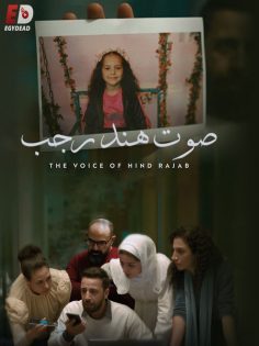 مشاهدة مشاهدة وتحميل فيلم صوت هند رجب 2025