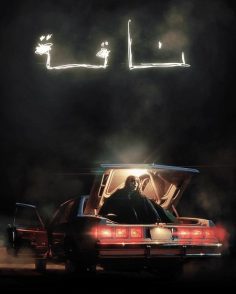 مشاهدة مشاهدة وتحميل فيلم ناقة 2023