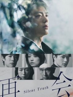 مشاهدة وتحميل مسلسل Silent Truth الحلقة 1 مترجمة