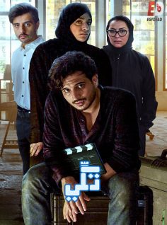 مشاهدة وتحميل مسلسل تكي الجزء الثالث الحلقة 5