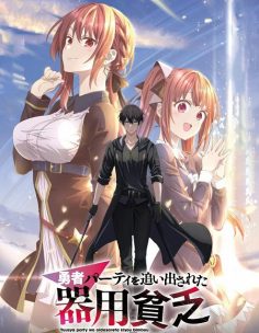 مشاهدة وتحميل انمي Yuusha Party wo Oidasareta Kiyoubinbou الحلقة 8 مترجمة