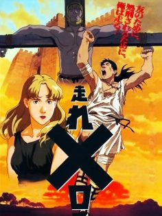 مشاهدة مشاهدة وتحميل فيلم Hashire Melos 1992 مترجم