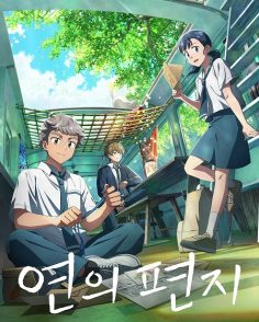 مشاهدة مشاهدة وتحميل فيلم Your Letter 2025 مترجم