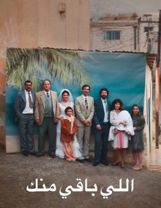 مشاهدة مشاهدة وتحميل فيلم اللي باقي منك 2025