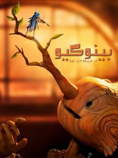 مشاهدة وتحميل فيلم بينوكيو من غييرمو ديل تورو 2022 مدبلج بالمصري