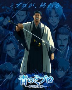 مشاهدة وتحميل انمي Blue Miburo الموسم الثاني الحلقة 9 مترجمة