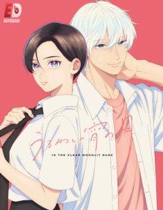 مشاهدة وتحميل انمي Uruwashi no Yoi no Tsuki الحلقة 12 مترجمة