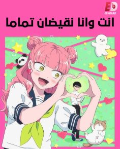 مشاهدة وتحميل انمي انت وانا نقيضان تماما الحلقة 8 مدبلجة