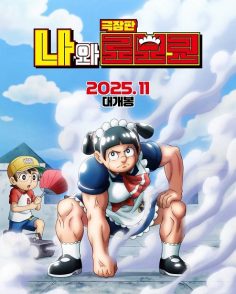 مشاهدة مشاهدة وتحميل فيلم Boku to Roboko Movie 2025 مترجم