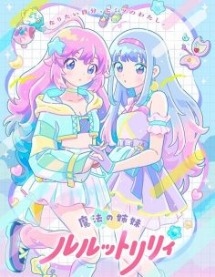 مشاهدة وتحميل انمي Mahou no Shimai Lulutto Lilly الحلقة 1 مترجمة