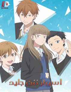 مشاهدة وتحميل انمي اسوار من جليد الحلقة 1 مدبلجة