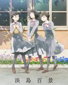 مشاهدة وتحميل انمي Awajima Hyakkei الحلقة 5 مترجمة