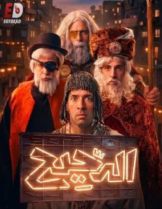 برنامج الدحيح 7 الحلقة 8 اكبر رقم في العالم