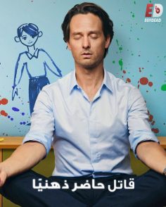 مشاهدة وتحميل مسلسل Murder Mindfully الموسم الثاني الحلقة 4 مترجمة