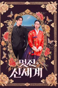 مشاهدة وتحميل مسلسل My Royal Nemesis الحلقة 4 مترجمة