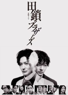 مشاهدة وتحميل مسلسل Tagusari Bros الحلقة 5 مترجمة