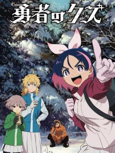 مشاهدة وتحميل انمي Yuusha no Kuzu الحلقة 21 مترجمة